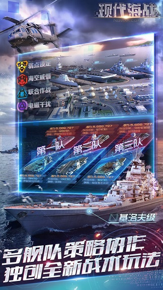 现代海战单机无限金币版 游戏截图
